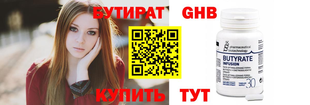 БУТИРАТ  Вход с VPN  Соль-Илецк  Бутират оксибутират 