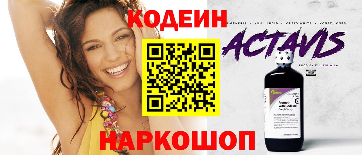 Codein Purple Drank  Кодеин напиток Lean (лин)  Вход с VPN  Соль-Илецк 