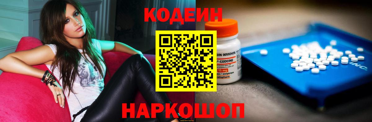 Codein Purple Drank Соль-Илецк
