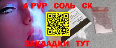 соль курить ск Партизанск