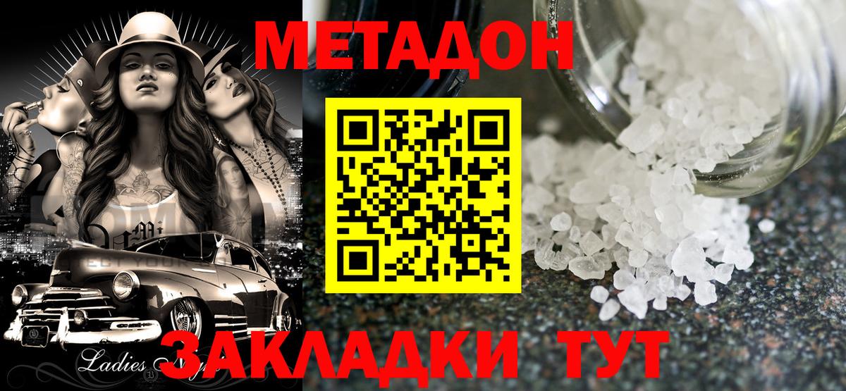 Метадон мёд  Вход с VPN  Метадон кристалл  Соль-Илецк 