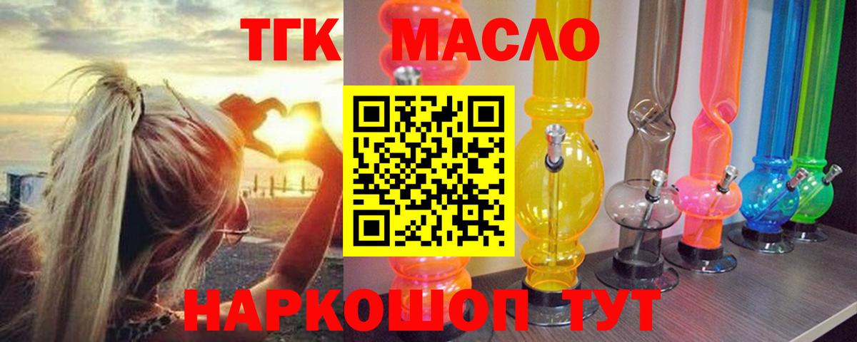 Соль-Илецк  ТГК Wax  Вход с VPN  ТГК гашишное масло 